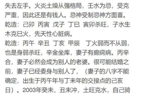 探寻无妻之命：揭示八字背后的身世与命运