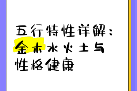 五行之中火命的独特魅力与人生哲学