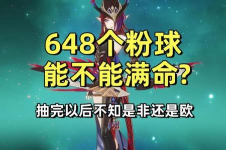 原神角色满命解析:满命抽中的惊喜与价值