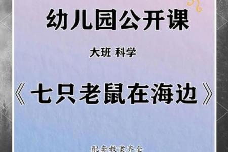 探索为什么这只夏天的老鼠如此幸运：自然与生存的奇妙故事