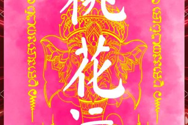桃花运揭秘：什么样的女人更容易吸引爱情的降临？