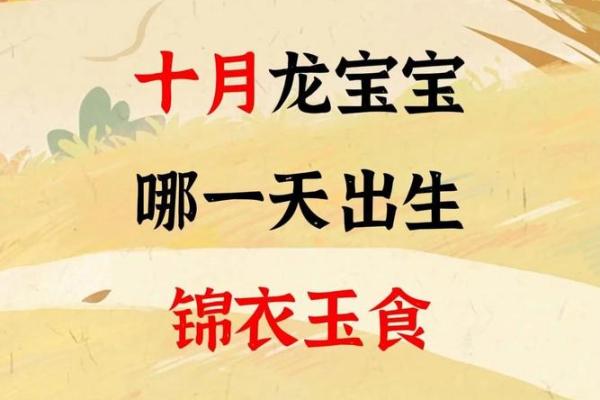 探秘阳历十月初六出生者命理：如何解读与生活指导