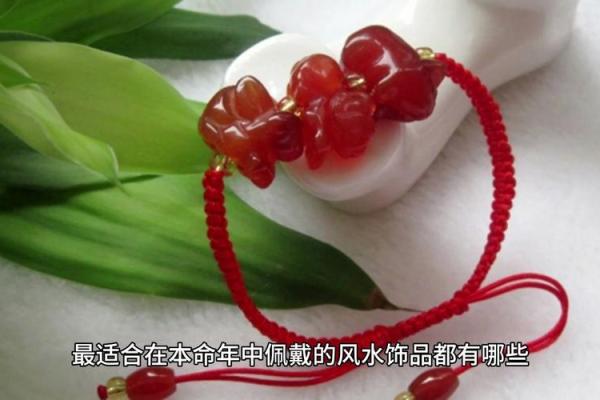 土命火旺的人适合佩戴哪些饰品？探秘吉祥物与风水饰品的奥秘
