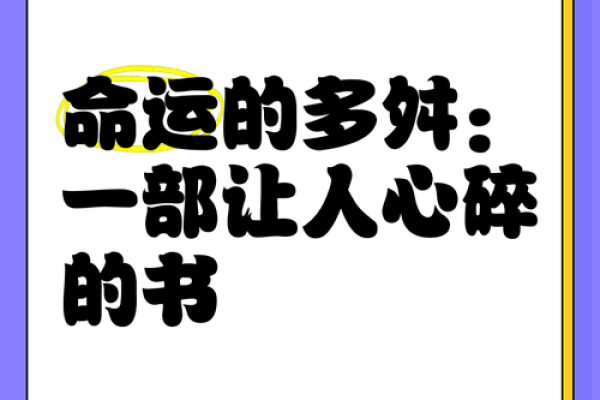 为什么心眼坏的人，总是命运多舛？
