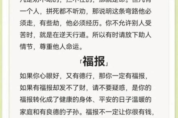无财命的人生解密：如何在逆境中找到自我价值