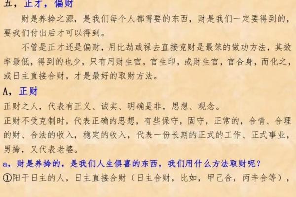探秘四柱八字：解开命理与人生的奇妙联系