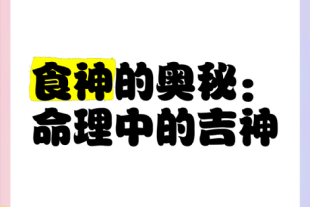 探索震三东四命:深度解析命理中的奥秘与启示
