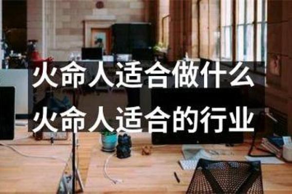 五行火命人适合开什么店？探寻火命商机之路！