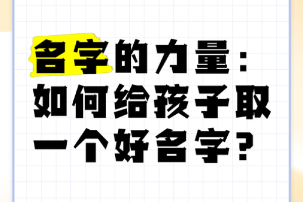 为沙中土命的男性取名：探索名字的力量与启示