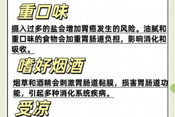 探讨胃不好的命格与个人命运的奥秘