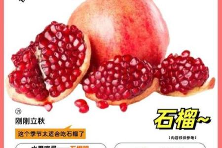 探秘石榴木命：揭示五行命理中的独特魅力