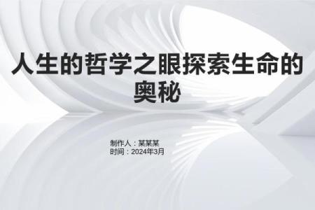 探索阴历十一月生日的命理奥秘与人生哲学