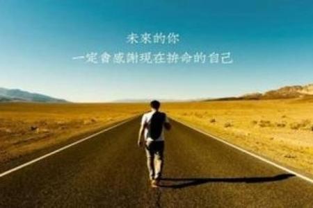 文命与武命:人生道路的选择与探索