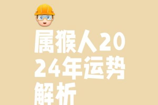 探秘属猴者：6点出生的命理奥秘与运势剖析