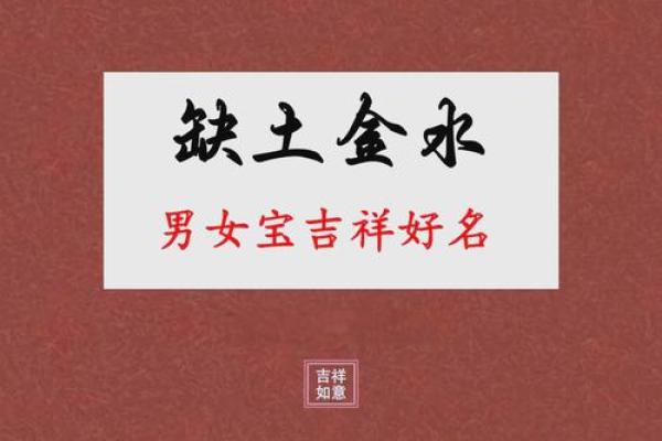 土命女生的名字选择：与自然相融，传递温暖与力量的美好寓意
