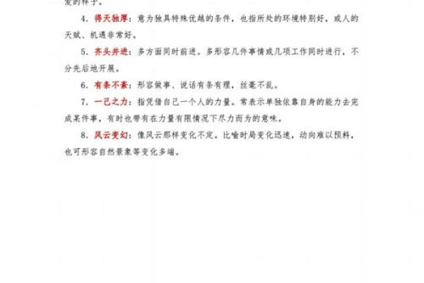 探寻命中注定的秘密：如何通过成语理解人生的奥妙
