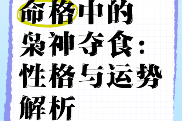 探寻命理之美：最吸引眼球的命格解析