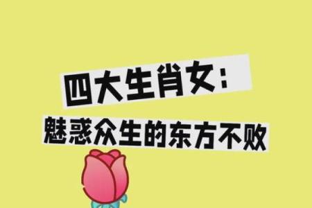探秘生肖女命:哪些女性命运堪忧?