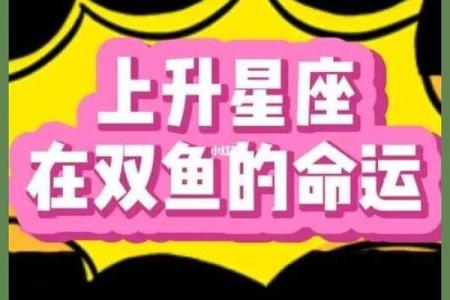 双鱼座：浪漫神秘的灵魂，命运的引导者与探索者