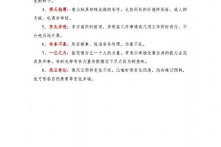 探寻命中注定的秘密:如何通过成语理解人生的奥妙