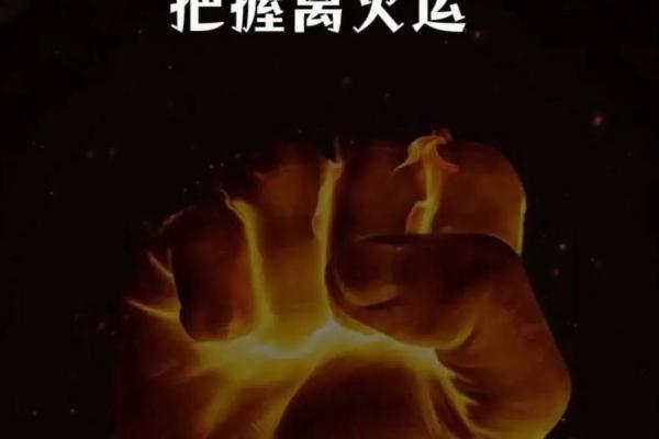 探索太阳火命：五行中的光辉与热情