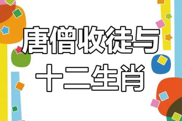 探秘温良哀叹，揭示生肖之谜：你知道是什么生肖吗？