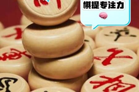 象棋中的铁命拴:驾驭人生的智慧与思考