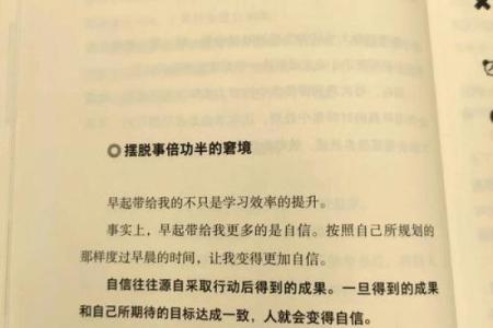 为何对命运不信反而能助你成功?探讨心态与行动的力量!
