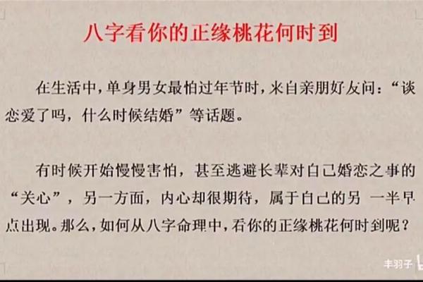 桃花坐命详解：探秘命理中桃花的魅力与影响