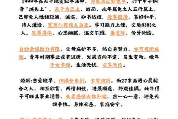 兔子87年出生的命运与性格解析：最佳命相与发展方向