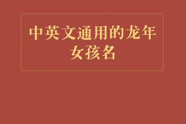 土命女生的小名起名指南：生活中的点滴陪伴与祝福