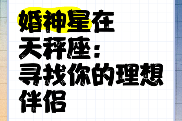 通过八字揭示未来老公的命运，找寻你心中理想伴侣的秘密！