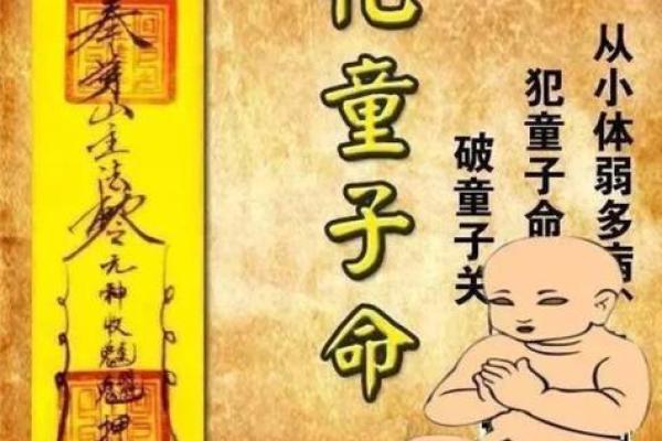 童子命与其他命理的奇妙交汇：揭开命运的神秘面纱