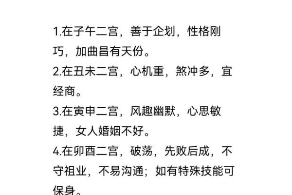 天梁在未宫坐命：解读命理中的独特恩赐与影响