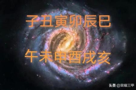 走进一八三九:甲子命的奥秘与人生启示