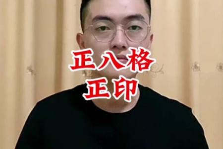 正印格的男人:独特命格下的魅力与人生哲学