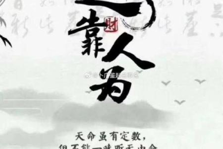 只旺别人的命:探讨命运变迁与个人选择的关系