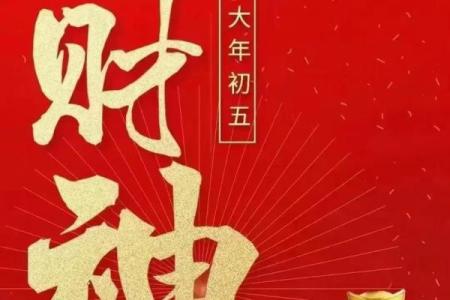 正月龙年男性命理解析:命中注定的成功与挑战
