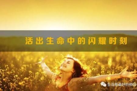增命之道:探索生命的潜能与幸福的秘密