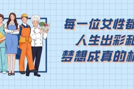 辛酉日女命适合学习的技术探索:开启美好未来的技能之旅