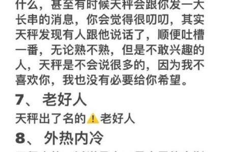 天秤女为何不旺夫命:星座与命运的神秘关系解析