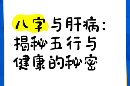 天河水命:五行缺失的秘密与生命之泉的滋养
