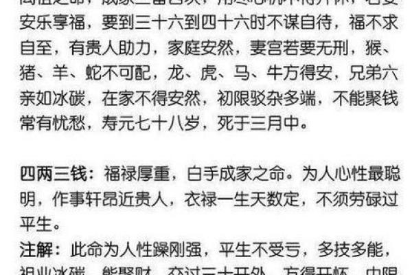 四两二钱：特别命运背后的深意与智慧