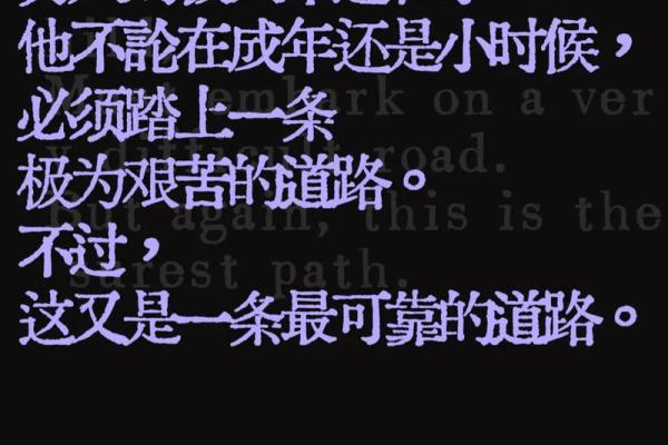 未入正格的男命：在命理中寻求自我价值与人生方向