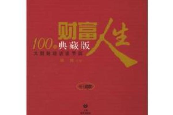 五二年正月生人命运揭秘，探寻人生财富与幸福之路！