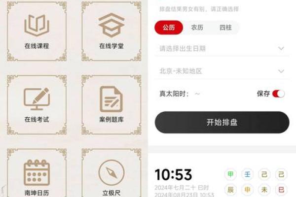 探秘八字命局：解读你命运的神秘钥匙