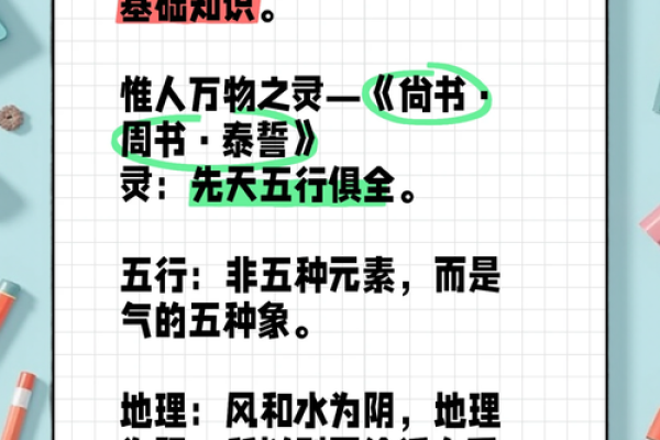五行之命：揭秘你的命运奥秘与生活智慧