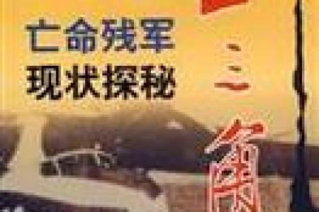 探秘亡命化命仙命法:超越命运的无尽可能性