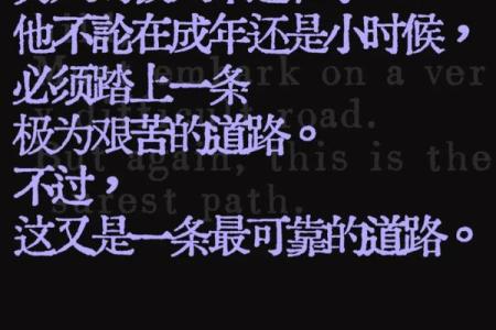 未入正格的男命:在命理中寻求自我价值与人生方向