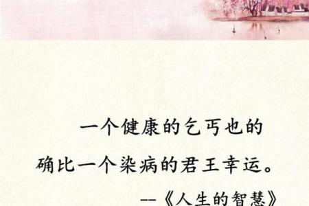 享清福的人生智慧:如何找到属于你的“享受命”
